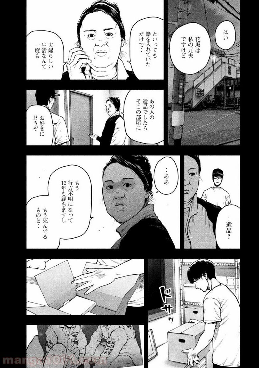 親愛なる僕へ殺意をこめて - 第49話 - Page 11