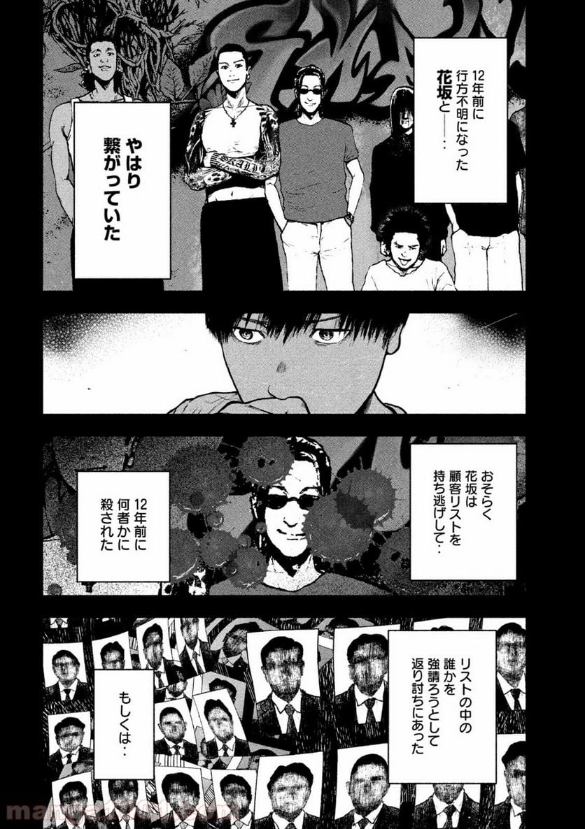 親愛なる僕へ殺意をこめて - 第49話 - Page 14