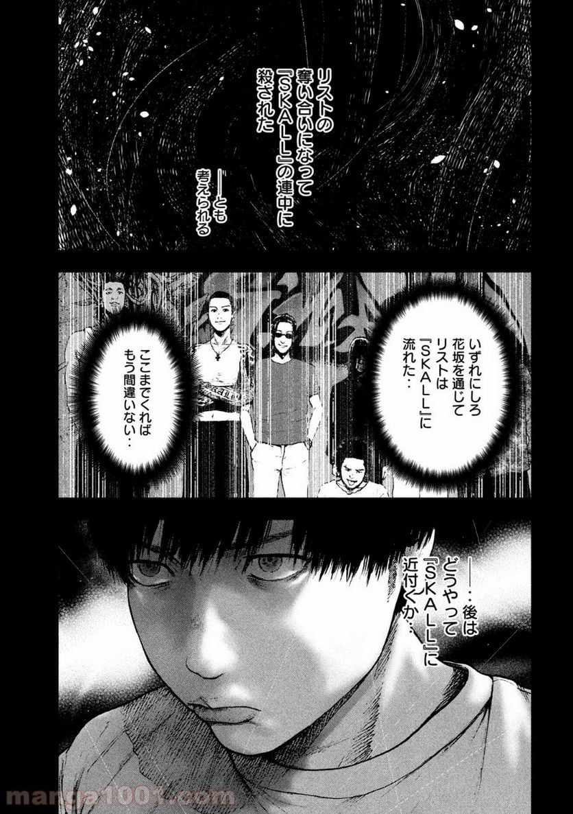 親愛なる僕へ殺意をこめて - 第49話 - Page 15