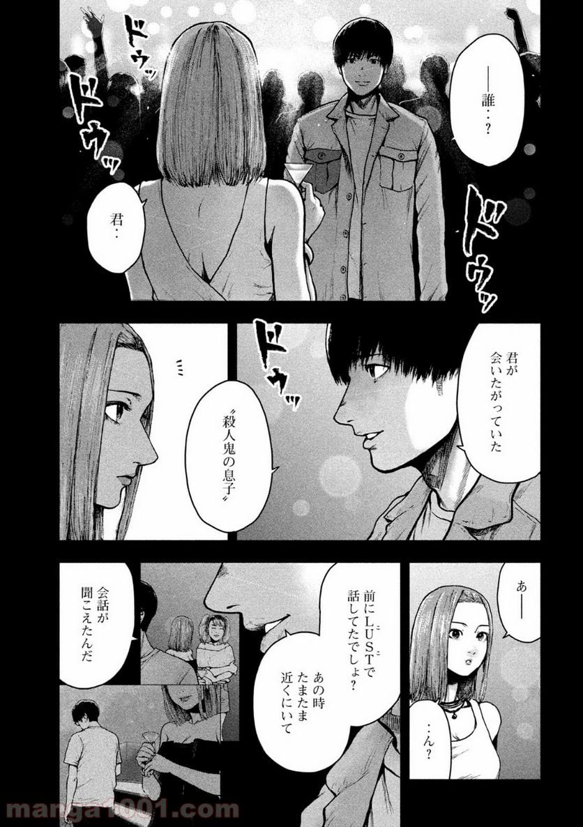 親愛なる僕へ殺意をこめて - 第49話 - Page 17