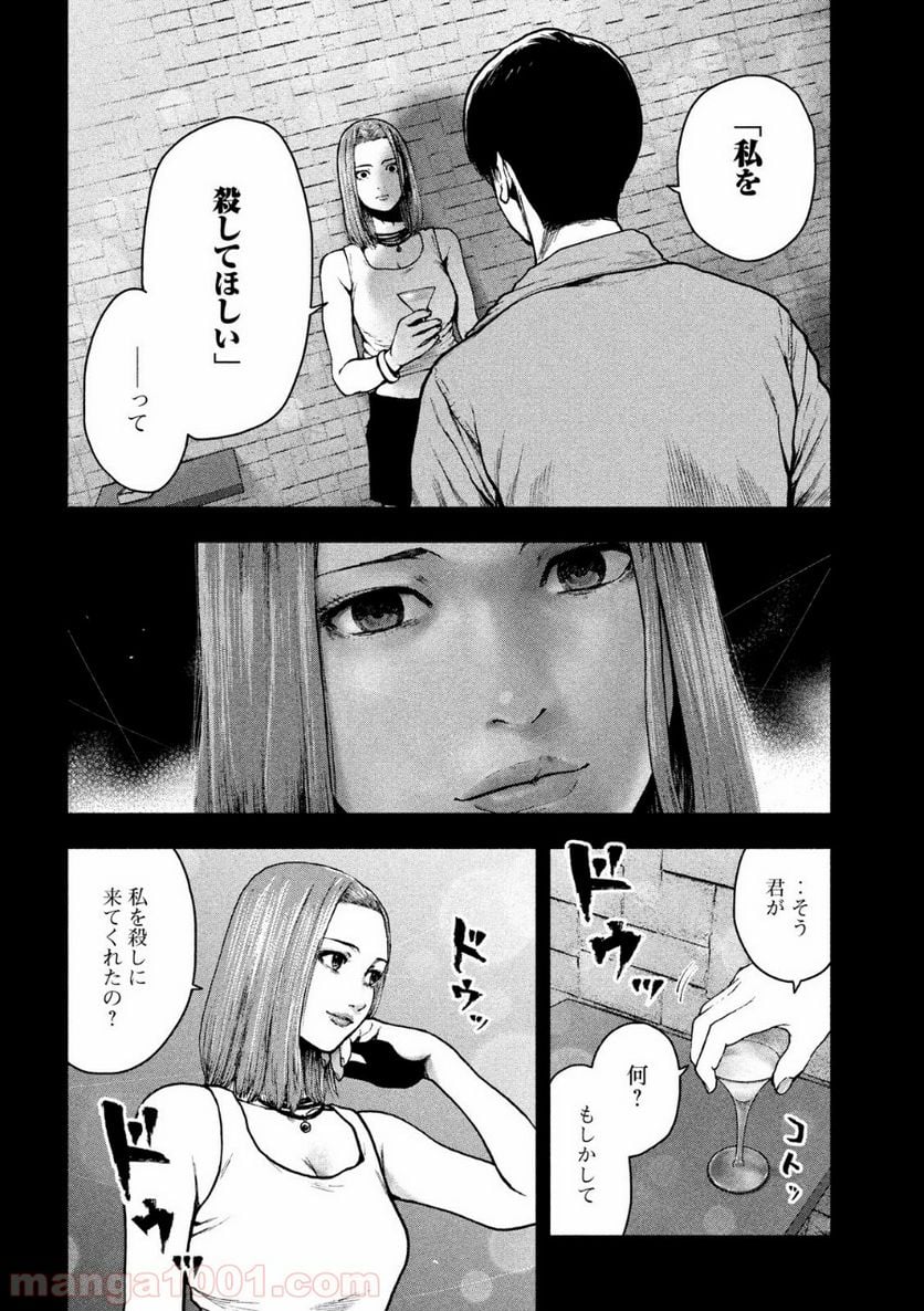 親愛なる僕へ殺意をこめて - 第49話 - Page 18