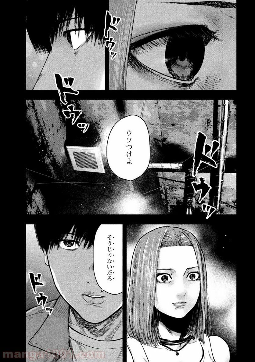 親愛なる僕へ殺意をこめて - 第49話 - Page 19