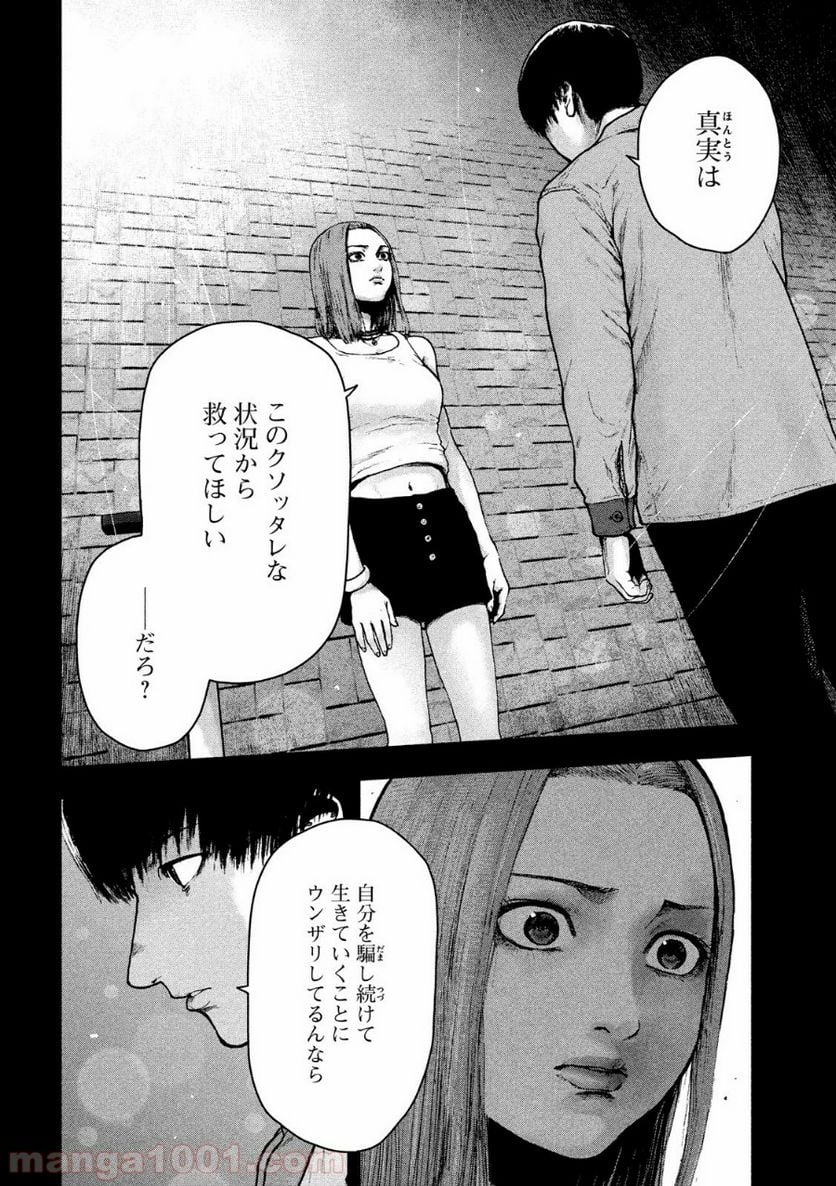 親愛なる僕へ殺意をこめて - 第49話 - Page 20