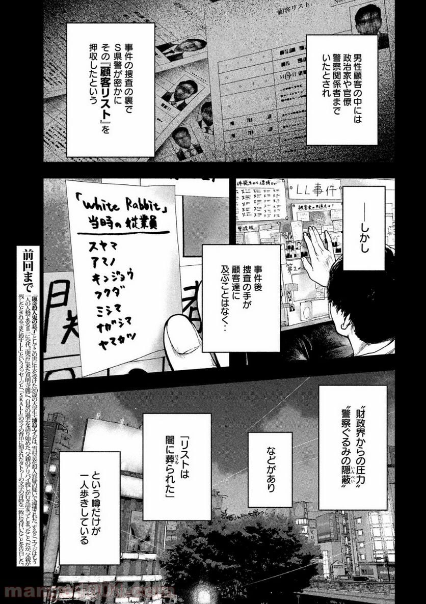 親愛なる僕へ殺意をこめて - 第49話 - Page 3