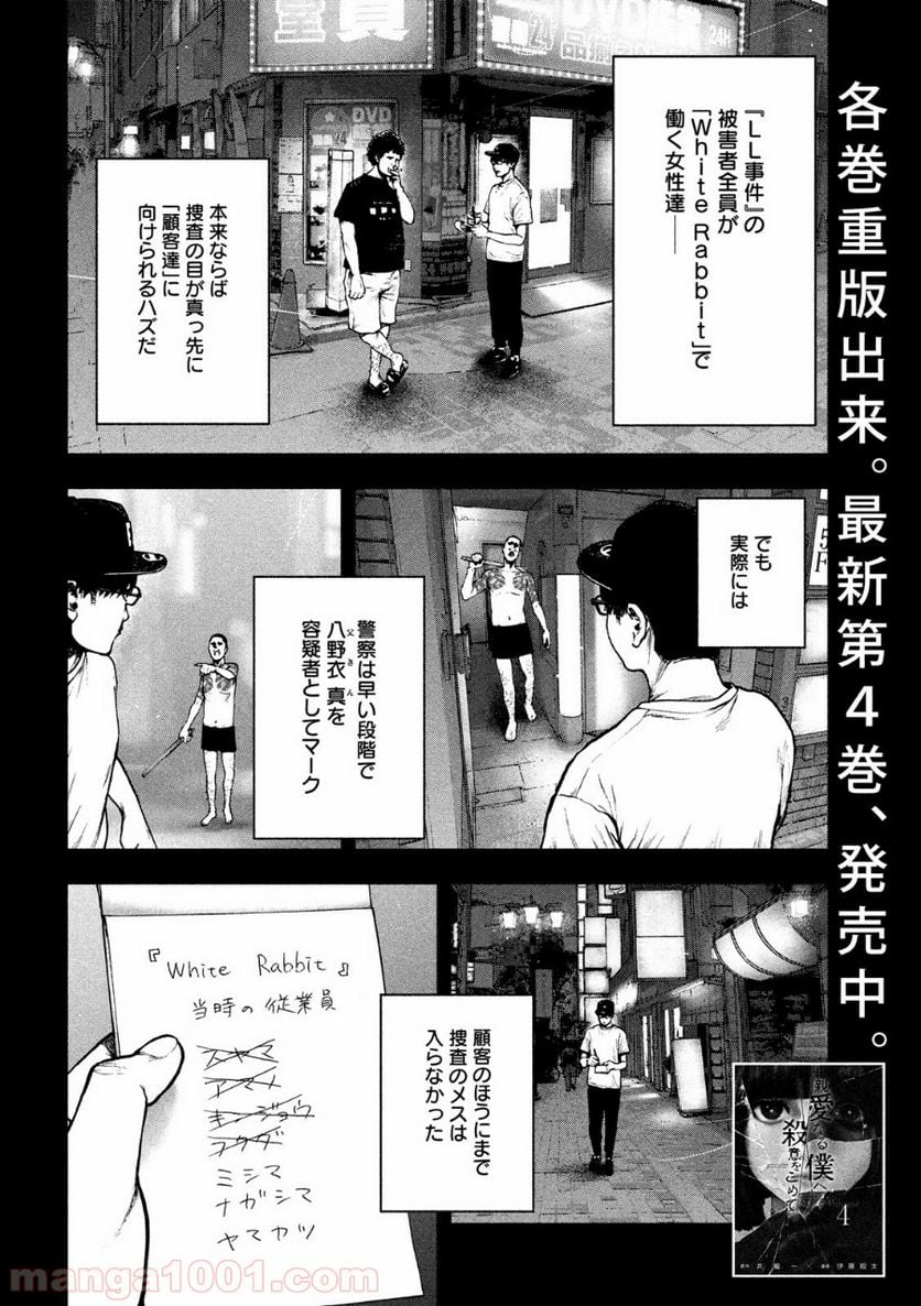 親愛なる僕へ殺意をこめて - 第49話 - Page 4