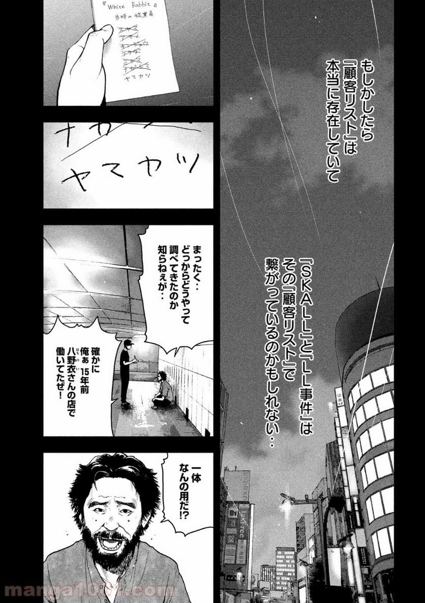 親愛なる僕へ殺意をこめて - 第49話 - Page 7