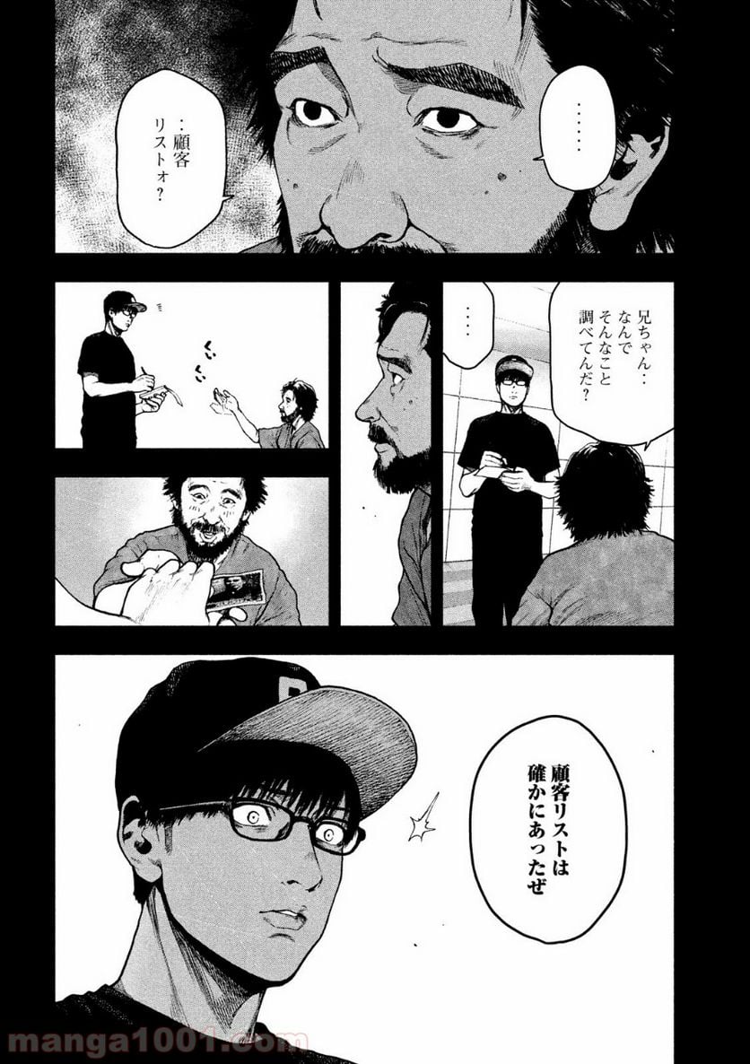 親愛なる僕へ殺意をこめて - 第49話 - Page 8