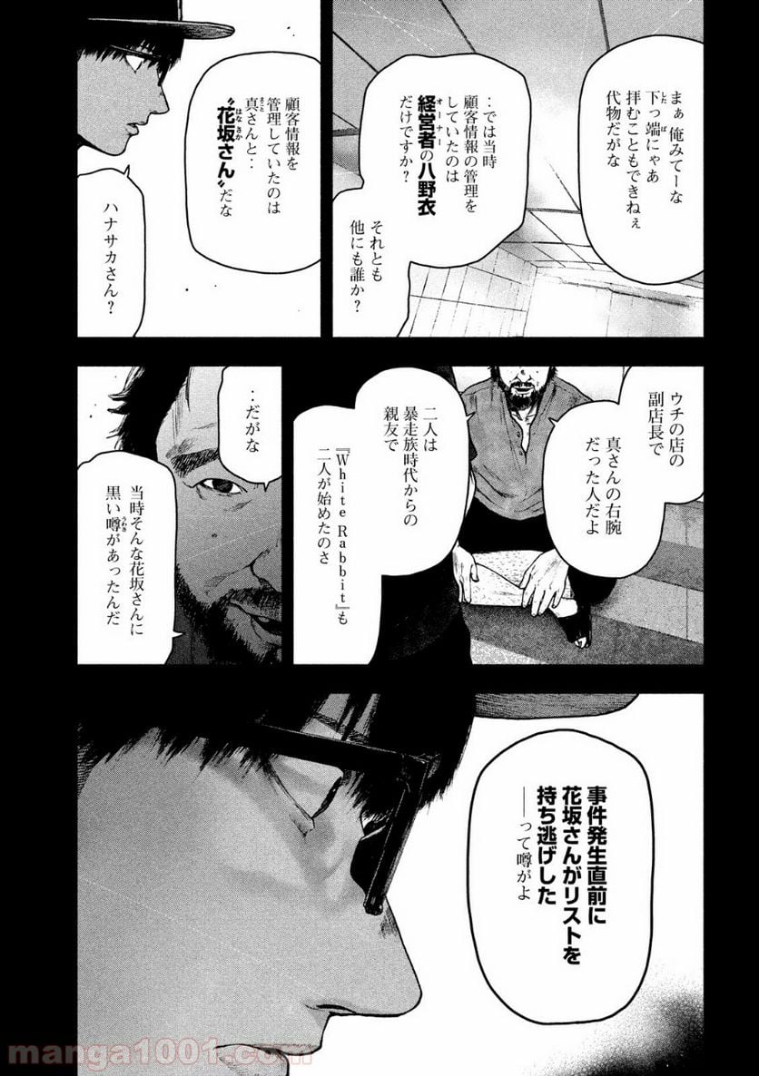 親愛なる僕へ殺意をこめて - 第49話 - Page 9