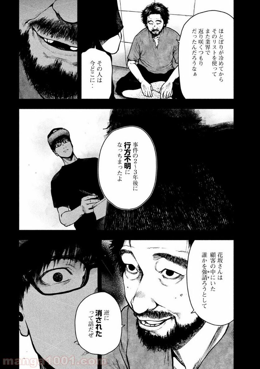 親愛なる僕へ殺意をこめて - 第49話 - Page 10