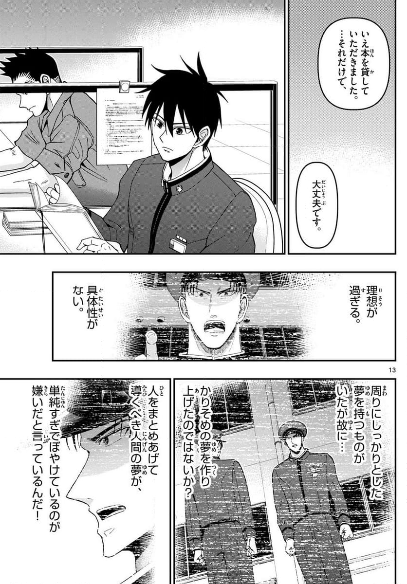 あおざくら 防衛大学校物語 - 第353話 - Page 13