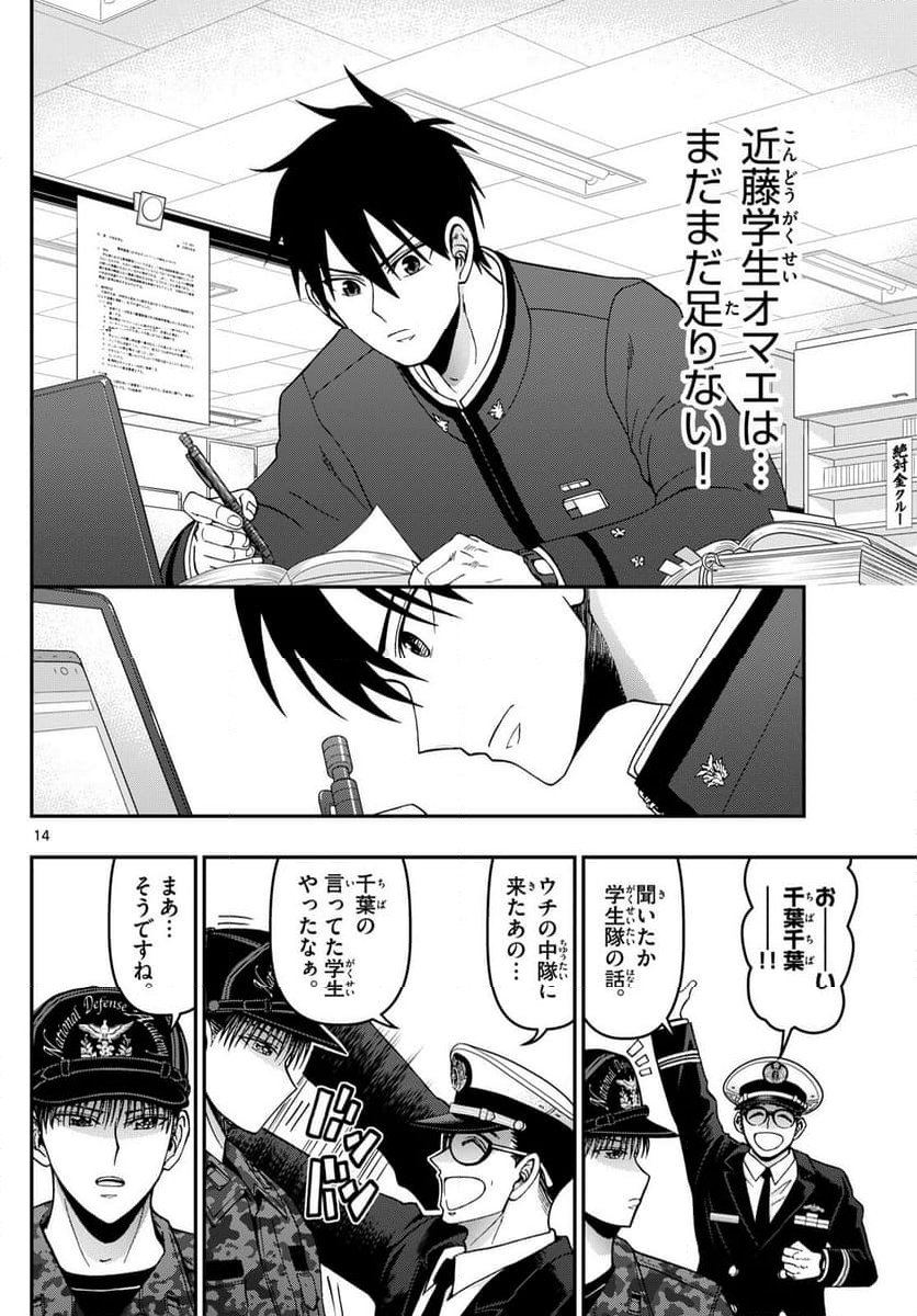 あおざくら 防衛大学校物語 - 第353話 - Page 14