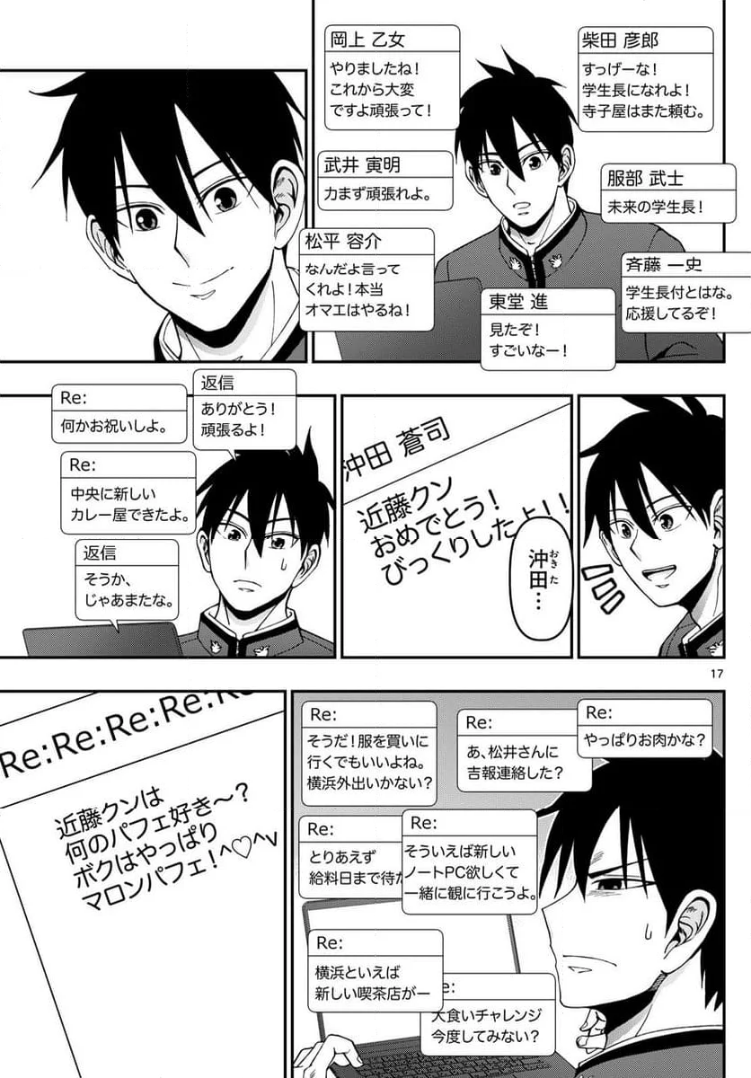 あおざくら 防衛大学校物語 - 第353話 - Page 17