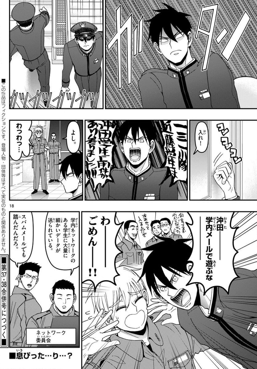 あおざくら 防衛大学校物語 - 第353話 - Page 18