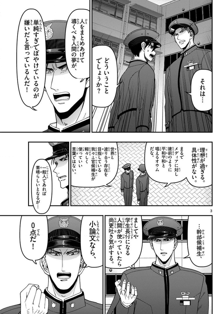 あおざくら 防衛大学校物語 - 第353話 - Page 3