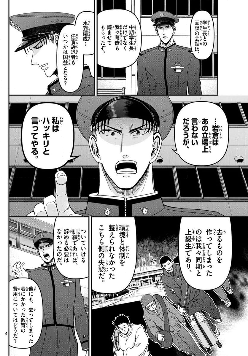 あおざくら 防衛大学校物語 - 第353話 - Page 4