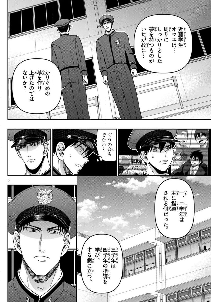 あおざくら 防衛大学校物語 - 第353話 - Page 6