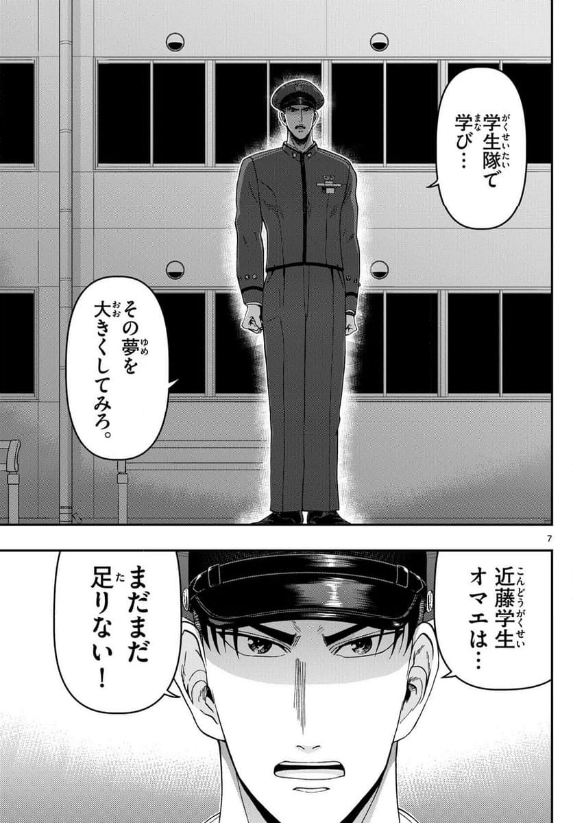 あおざくら 防衛大学校物語 - 第353話 - Page 7