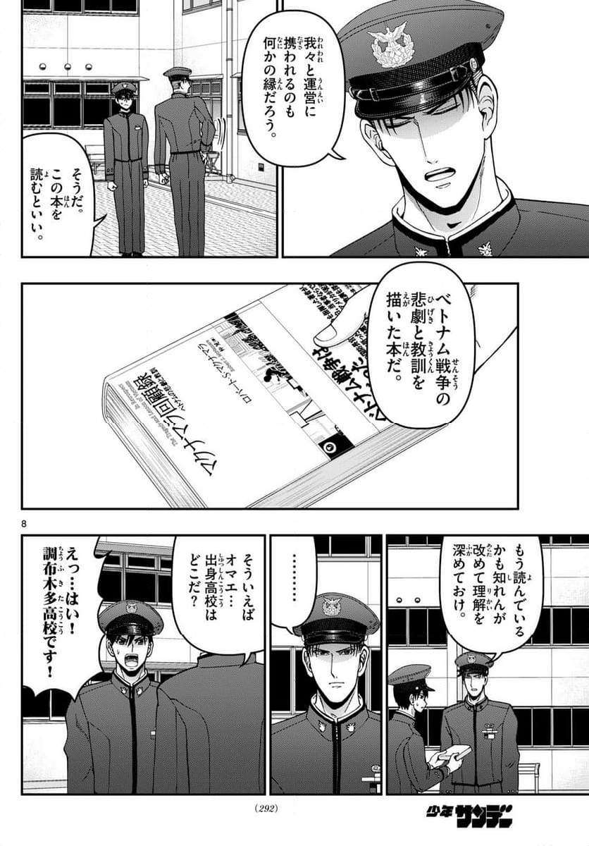 あおざくら 防衛大学校物語 - 第353話 - Page 8