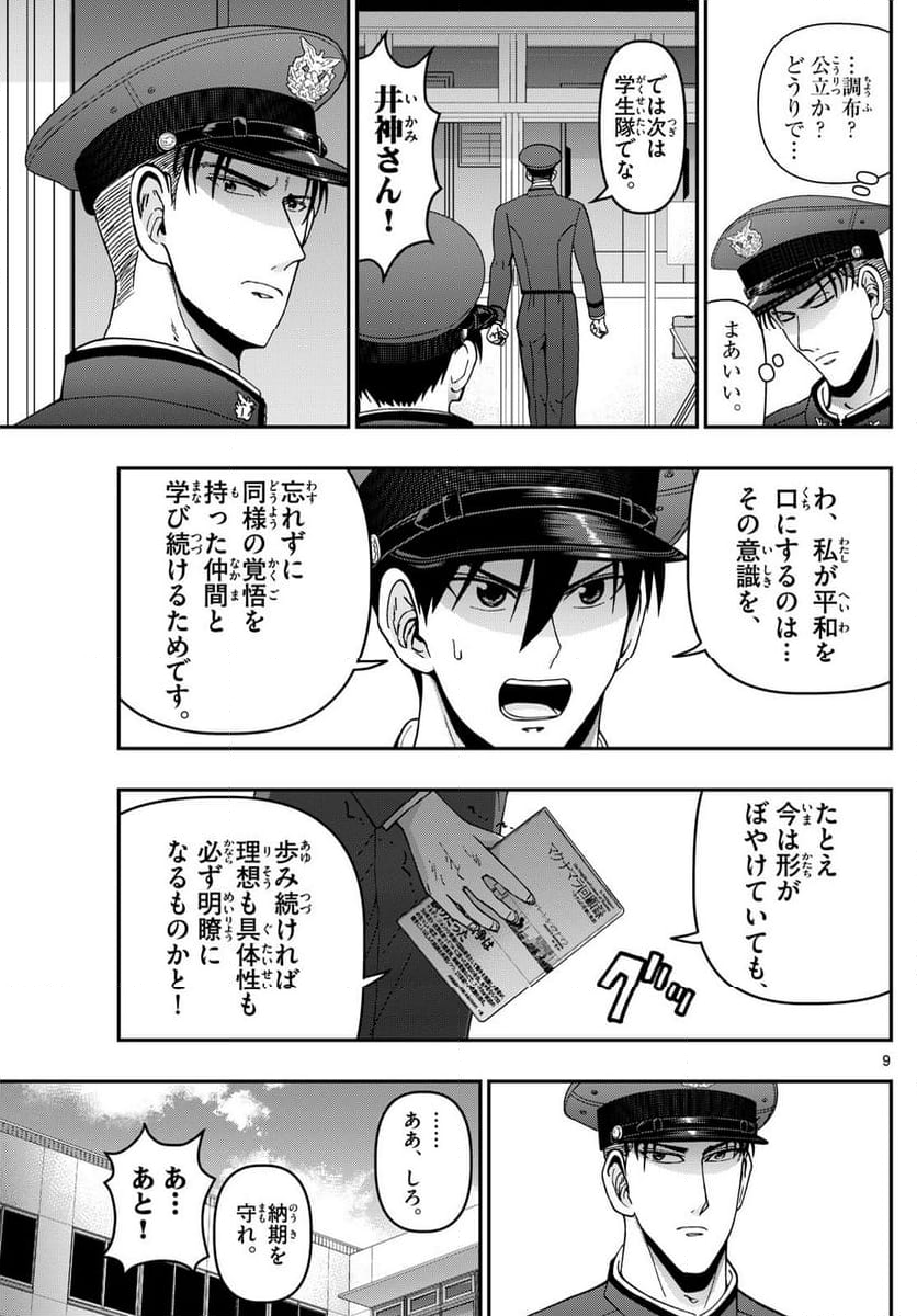 あおざくら 防衛大学校物語 - 第353話 - Page 9