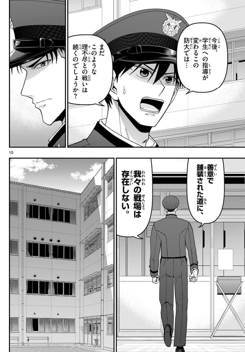 あおざくら 防衛大学校物語 - 第353話 - Page 10