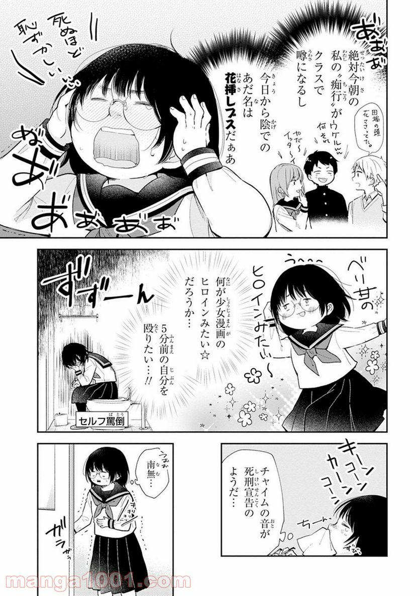 ブスに花束を。 - 第1話 - Page 14