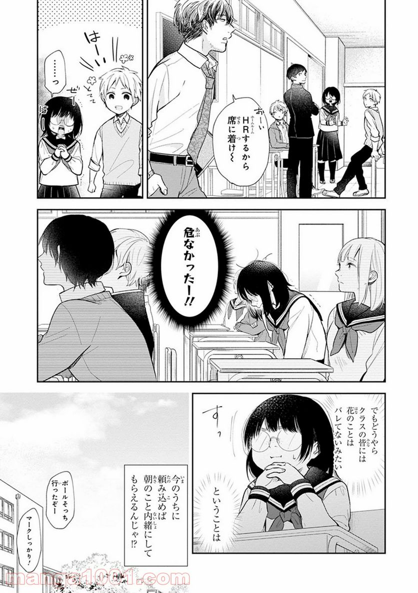 ブスに花束を。 - 第1話 - Page 16