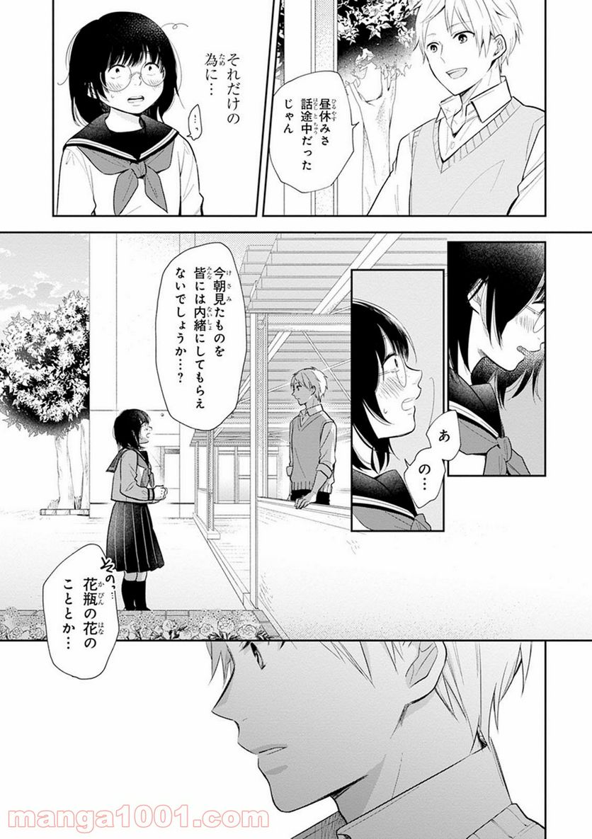 ブスに花束を。 - 第1話 - Page 26