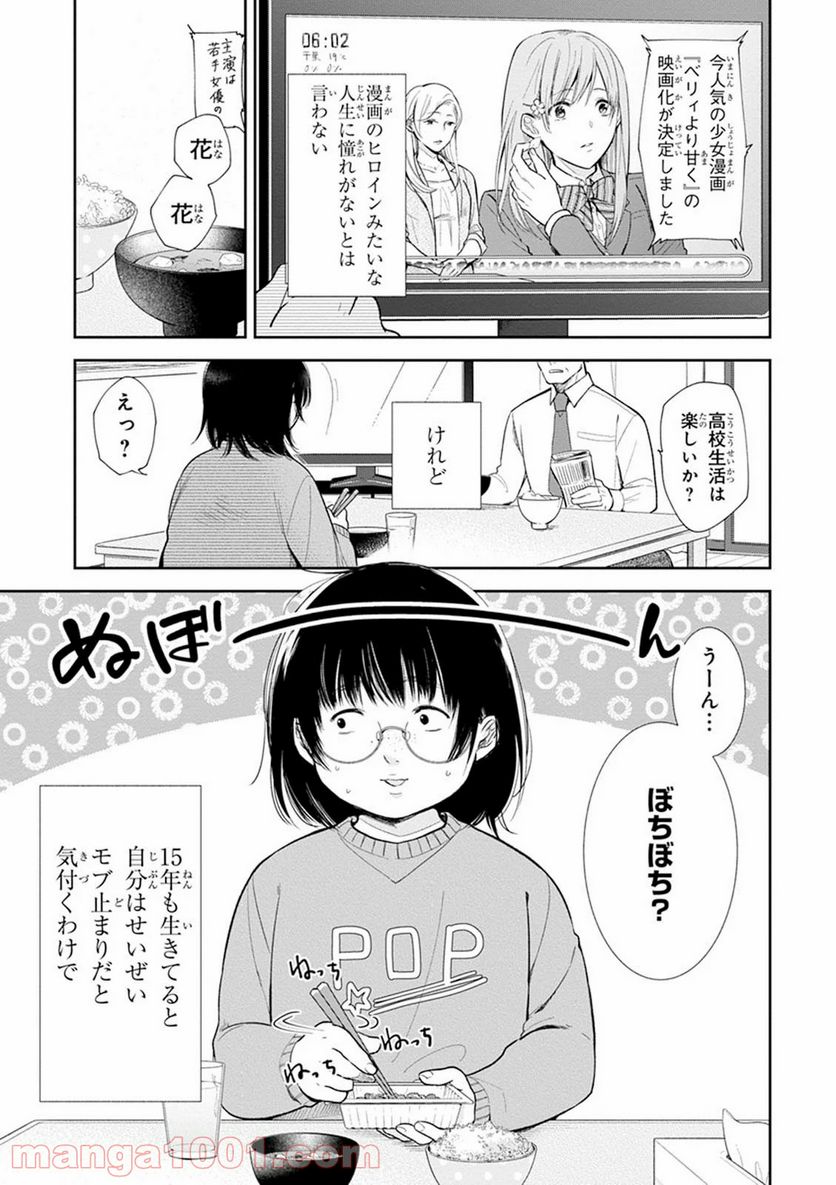 ブスに花束を。 - 第1話 - Page 4