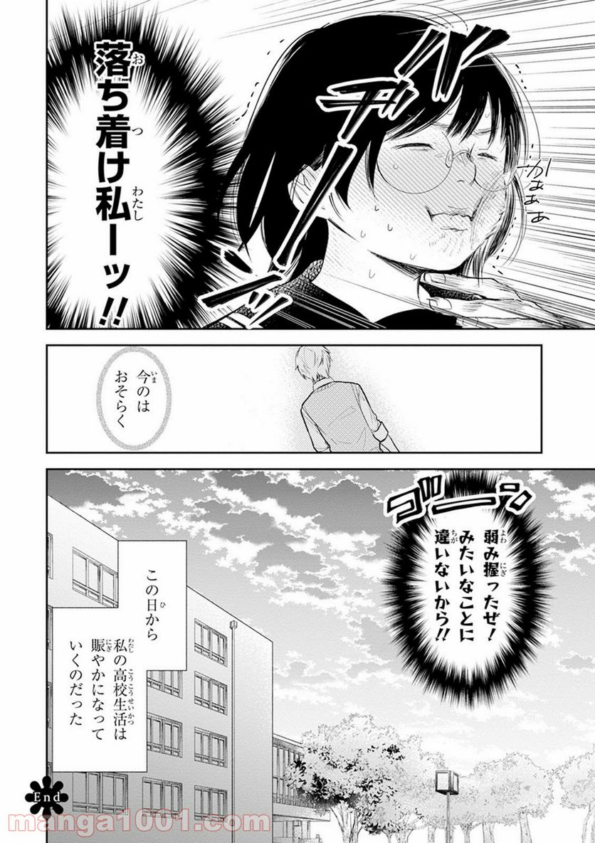 ブスに花束を。 - 第1話 - Page 33