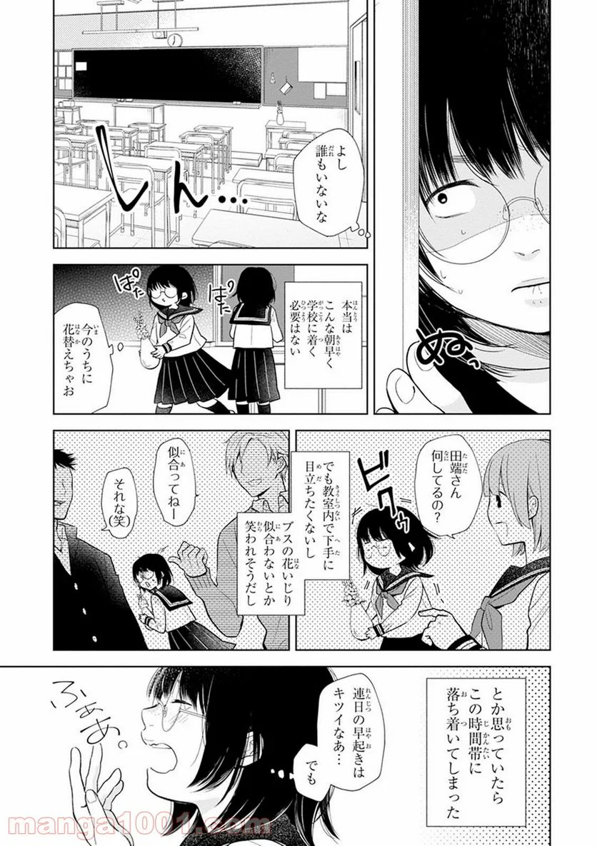 ブスに花束を。 - 第1話 - Page 6