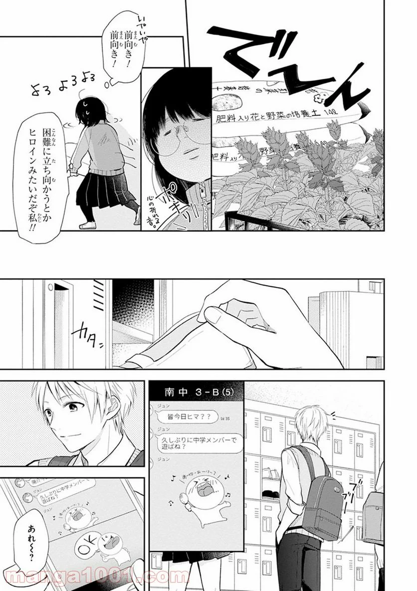 ブスに花束を。 - 第2話 - Page 11