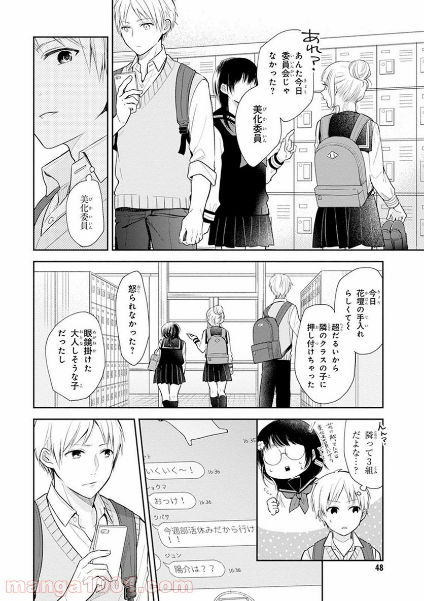 ブスに花束を。 - 第2話 - Page 12