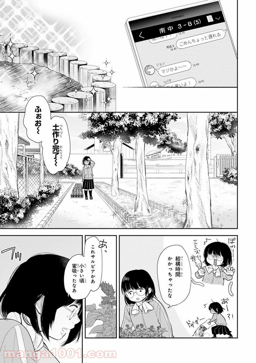 ブスに花束を。 - 第2話 - Page 13