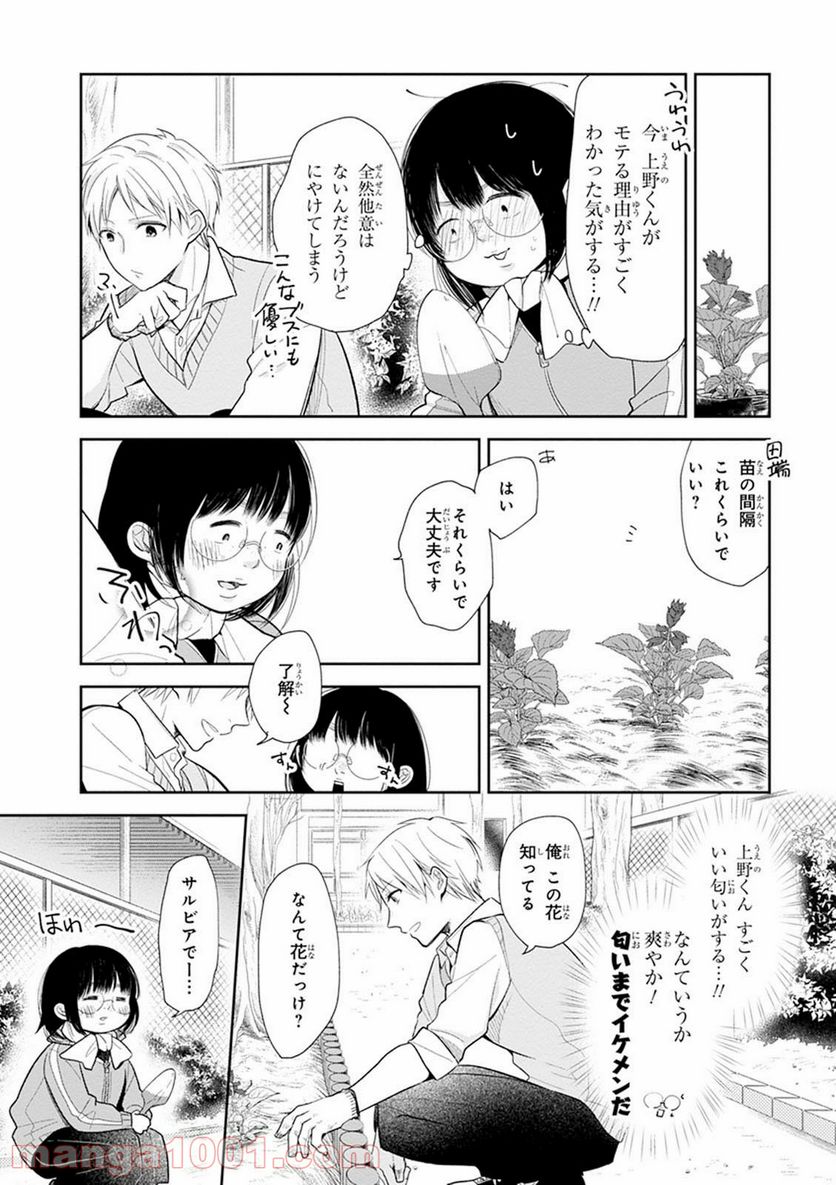 ブスに花束を。 - 第2話 - Page 17