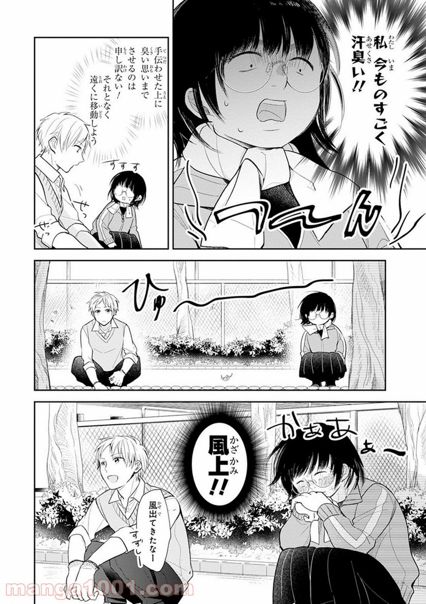 ブスに花束を。 - 第2話 - Page 18