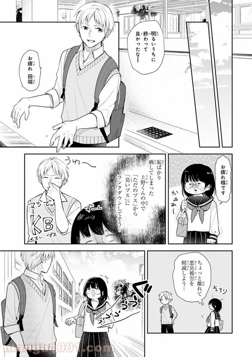 ブスに花束を。 - 第2話 - Page 19