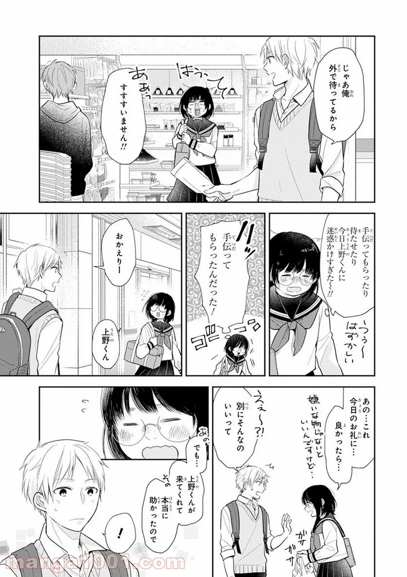 ブスに花束を。 - 第2話 - Page 23