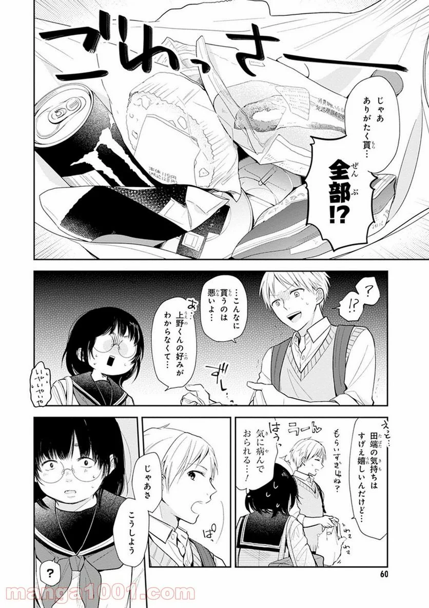 ブスに花束を。 - 第2話 - Page 24