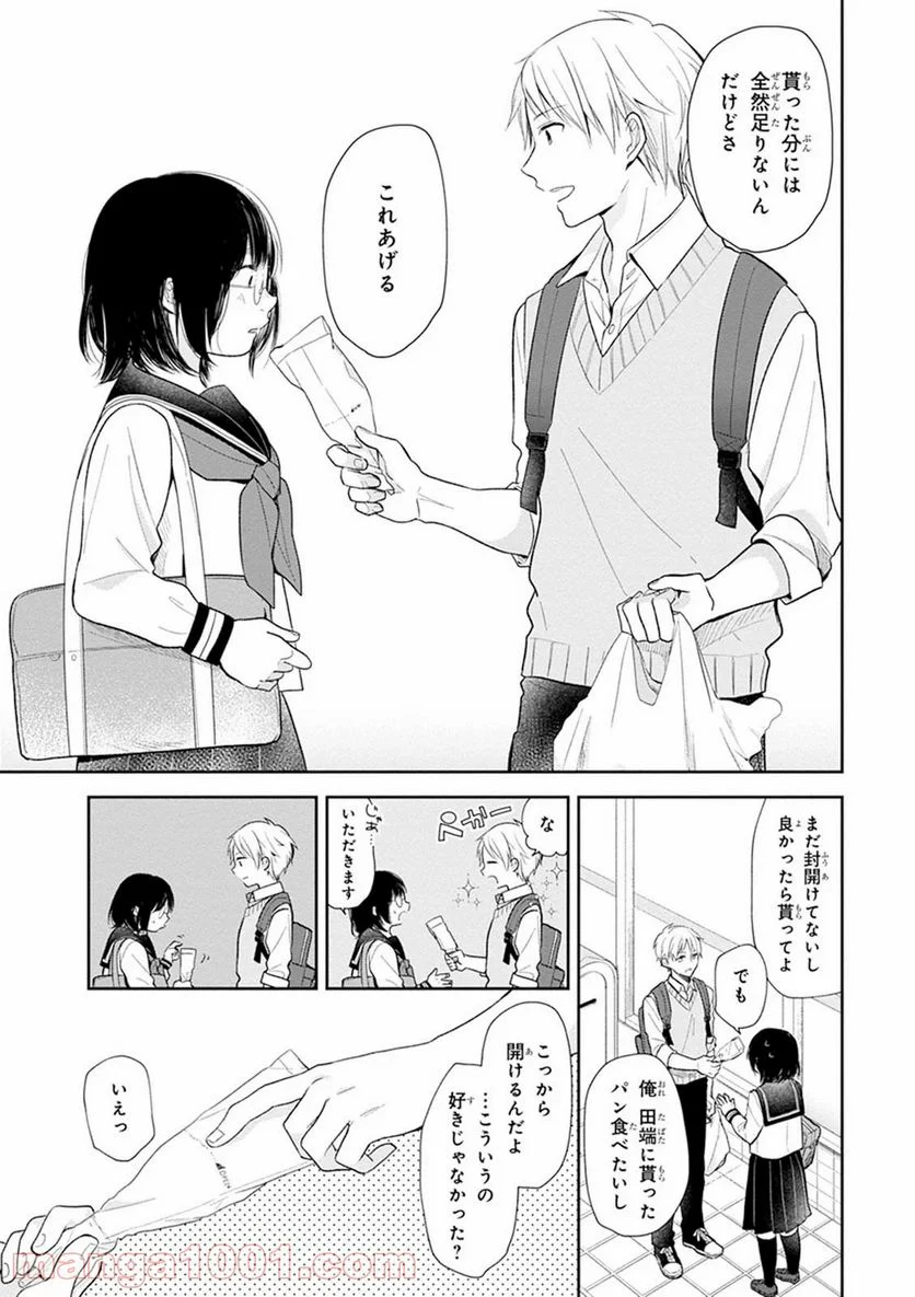 ブスに花束を。 - 第2話 - Page 25