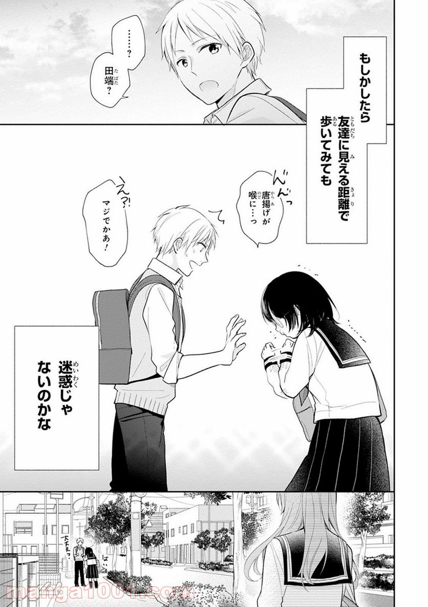 ブスに花束を。 - 第2話 - Page 27