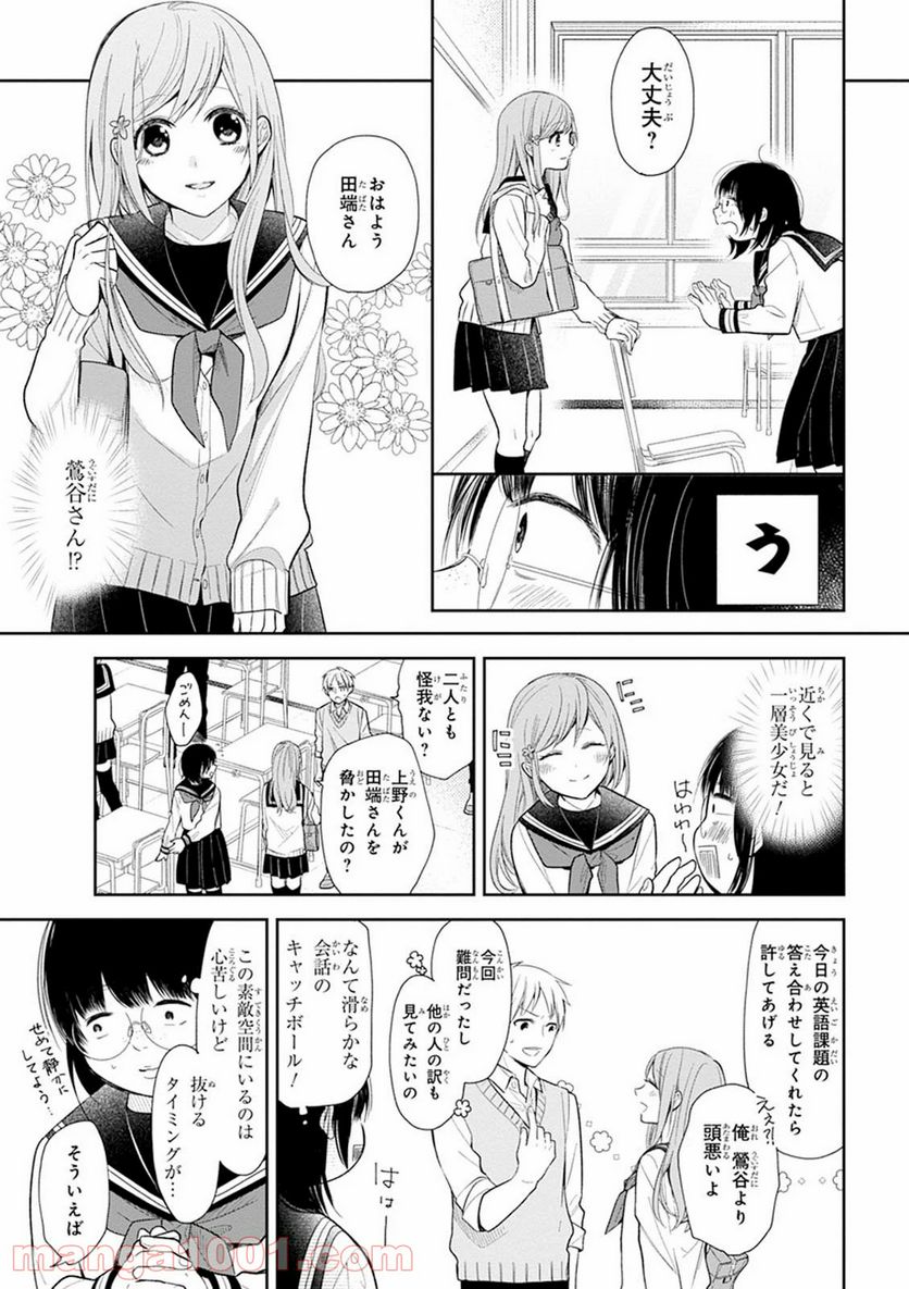 ブスに花束を。 - 第2話 - Page 7