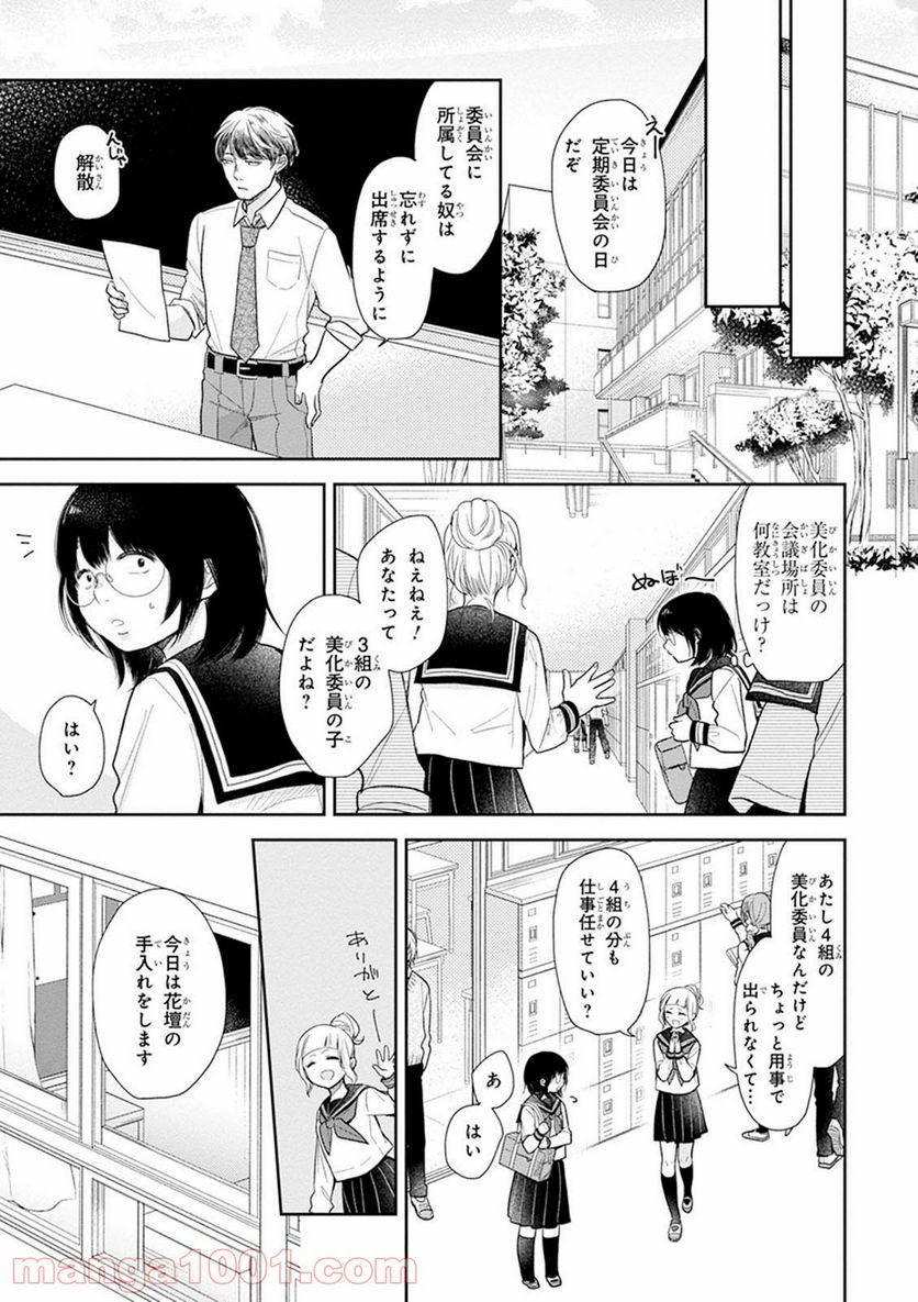 ブスに花束を。 - 第2話 - Page 9