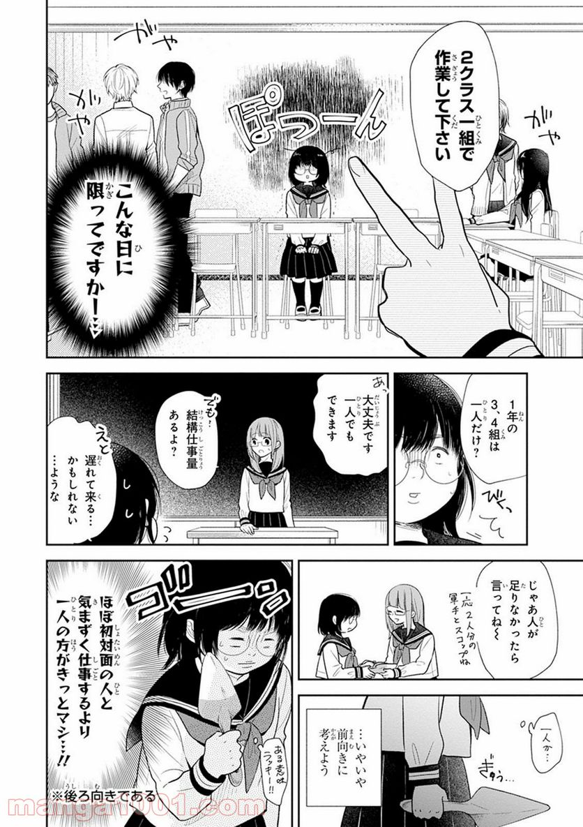 ブスに花束を。 - 第2話 - Page 10