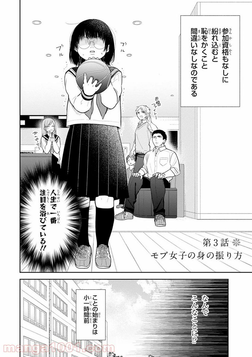 ブスに花束を。 - 第3話 - Page 2