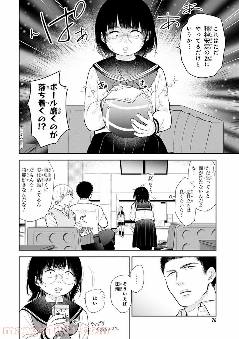 ブスに花束を。 - 第3話 - Page 12