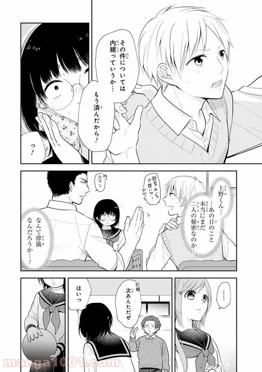 ブスに花束を。 - 第3話 - Page 14