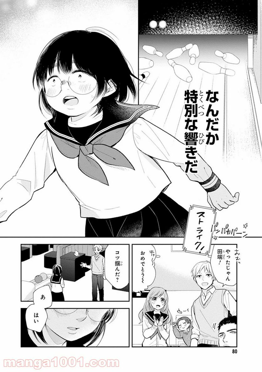 ブスに花束を。 - 第3話 - Page 16