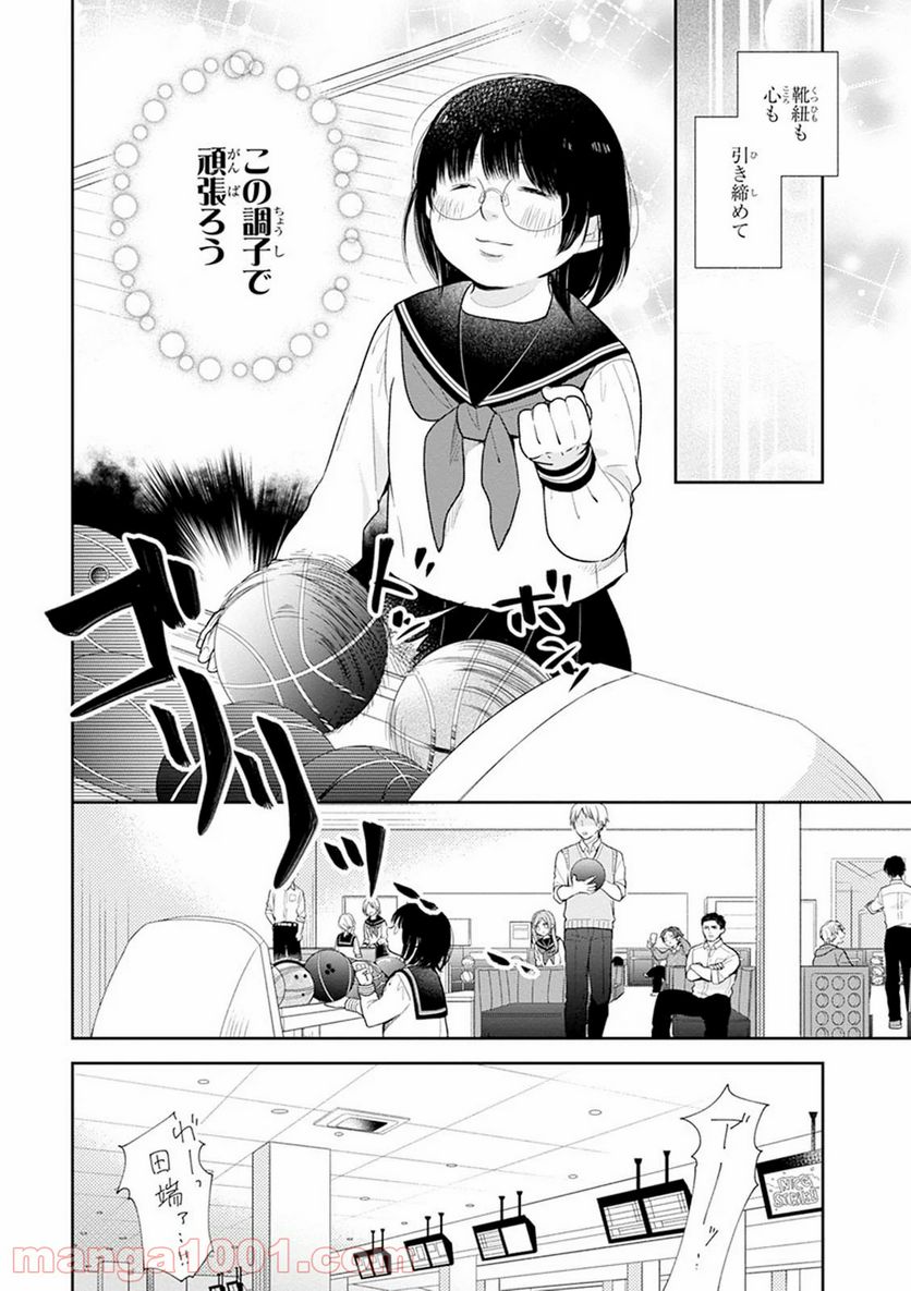 ブスに花束を。 - 第3話 - Page 18