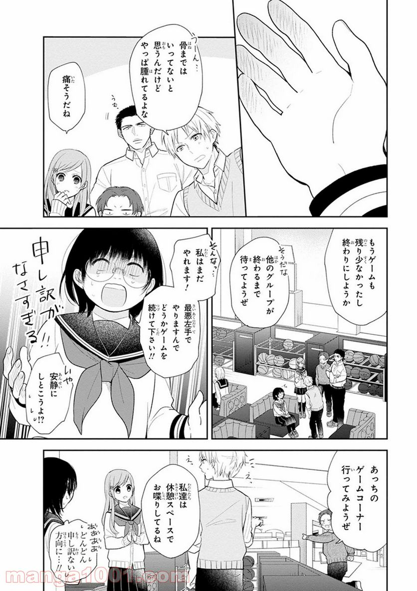 ブスに花束を。 - 第3話 - Page 19