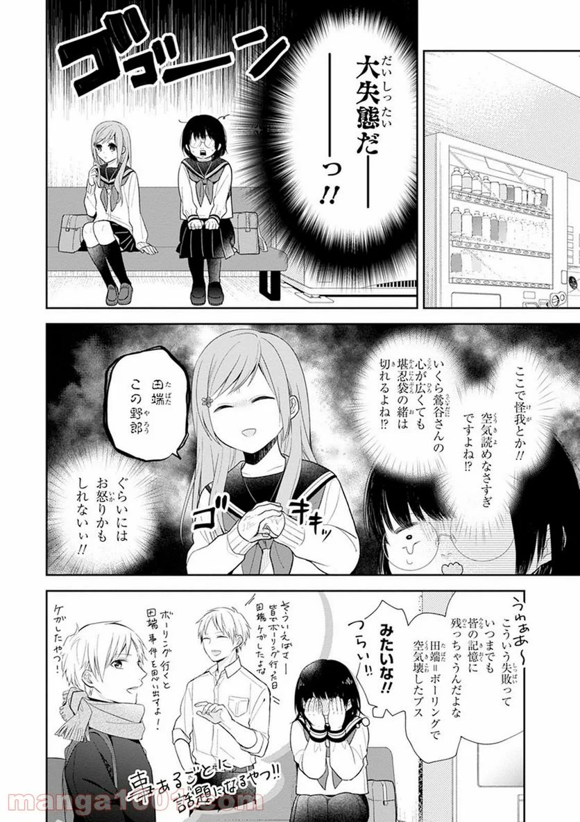 ブスに花束を。 - 第3話 - Page 20